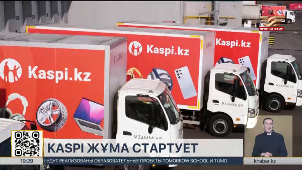 Каспи Жұма пройдет с 12 по 15 февраля