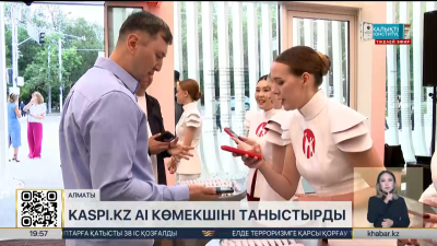 Kaspi.kz AI көмекшіні таныстырды