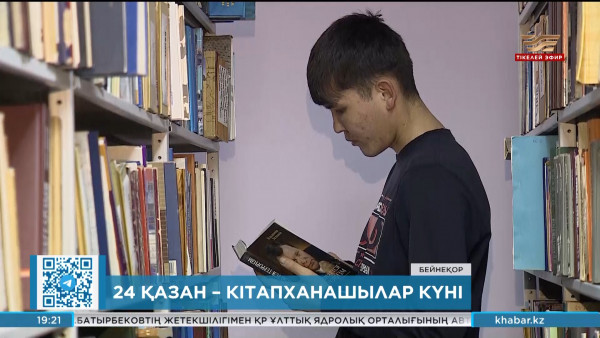 2025 жылы кітапханашылардың еңбекақысы 100% көтеріледі