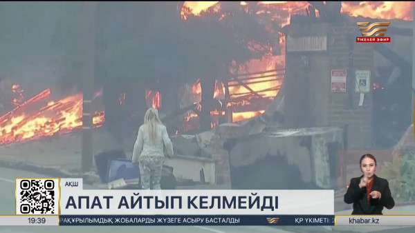 АҚШ-та орман өрті мен бораннан 12 адам қайтыс болды