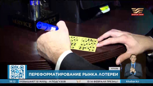 В Казахстане ужесточат работу игорного и лотерейного бизнеса