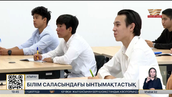 Атырауда Губкин университетінің филиалы табысты жұмыс істеп жатыр