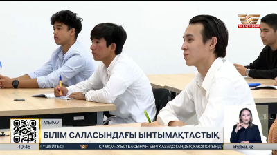 Атырауда Губкин университетінің филиалы табысты жұмыс істеп жатыр