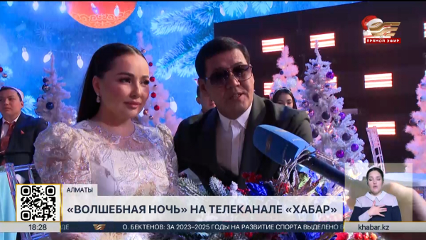 Телеканал «Хабар» подготовил новогодний подарок для зрителей
