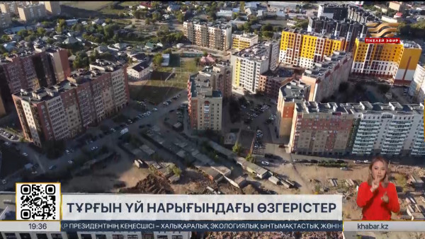 Енді еліміздегі кез келген азамат үй кезегіне тұра алады