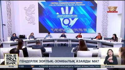 Тұрмыстық зорлық-зомбылық 20% азайған