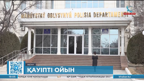 Ақтауда балалар көлік жүретін жолдарда қауіпті ойын ойнап жүр