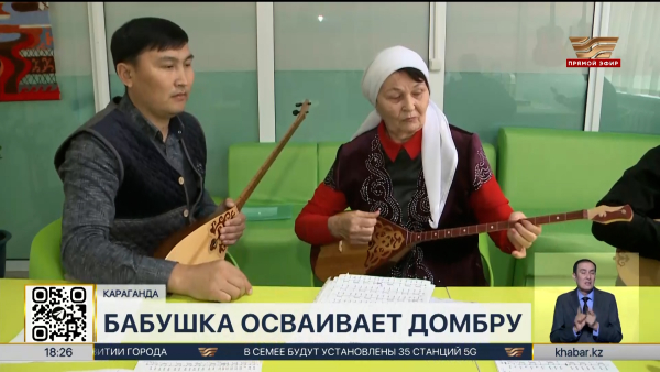 75-летняя карагандинка научилась играть на домбре