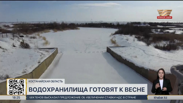 Крупные водохранилища Костанайской области отремонтируют в 2025 году