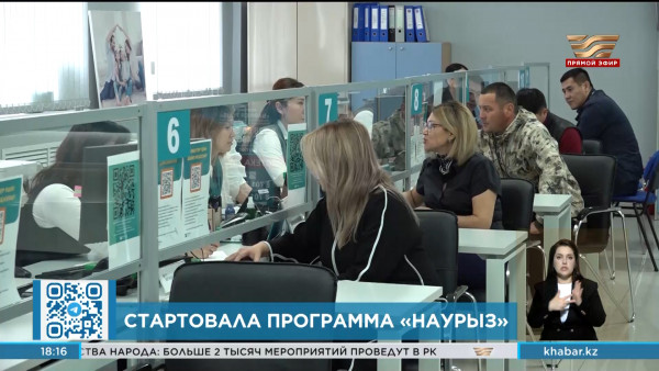 Новая жилищная программа &laquo;Наурыз&raquo; стартовала в Казахстане