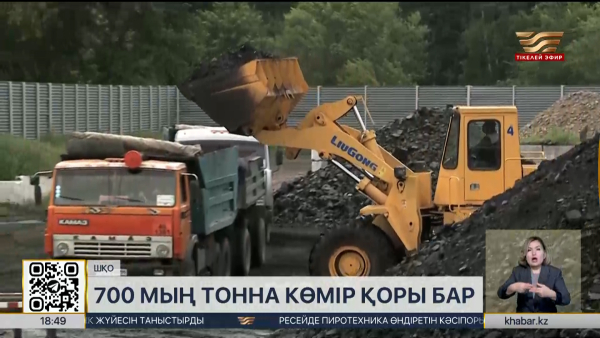 ШҚО-да 700 мың тоннаға жуық көмір қоры жиналды