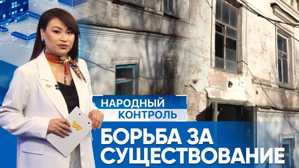 8 семей проживают в разрушающемся доме в Уральске | Народный контроль