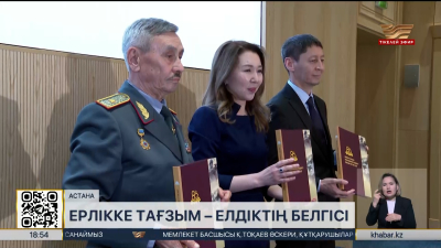 Астанада «Ерлікке тағзым» кітабы жарыққа шықты