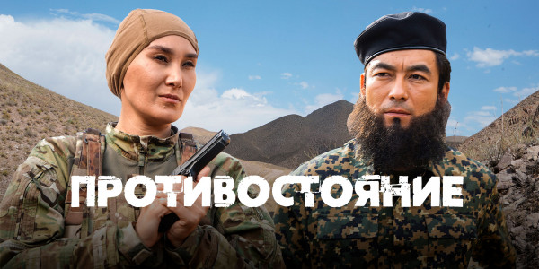 &laquo;Противостояние&raquo; телехикаясы