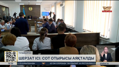 Шерзат Полаттың қазасына қатысты сот отырысы аяқталды