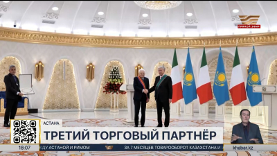 $20 млрд товарооборота: Казахстан и Италия наметили новые планы