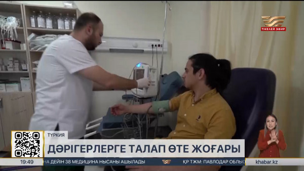 Түркияда дәрігерлерге қойылатын талап өте жоғары