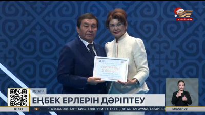 «Ерлік пен еңбек дастаны» байқауының қорытындысы жарияланды