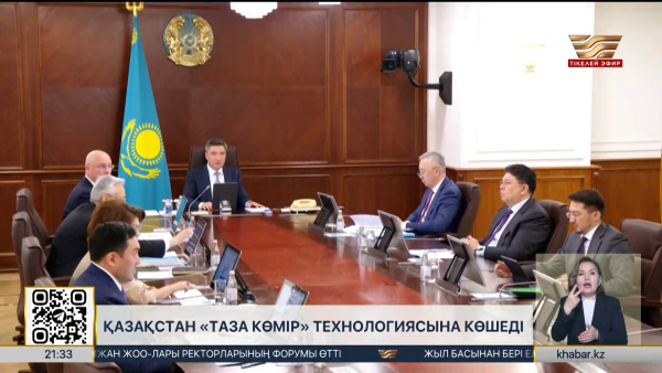 Елде көмір өндіру көлемін 128 млн тоннаға дейін ұлғайтылмақ