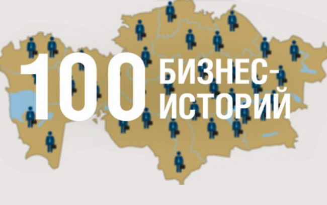 «100 бизнес-историй». Айгуль Жансерикова, частный предприниматель