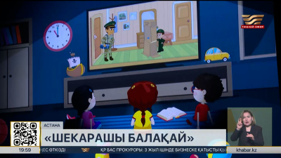 «Шекарашы балақай» атты мультхикаяның тұсаукесері өтті