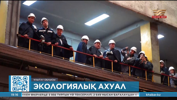 Ұлытау облысының экологиялық ахуалын жақсарту үшін арнайы жол картасын әзірлеу қажет