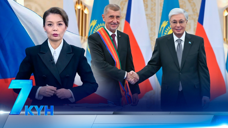 «7 күн». 03 мая 2026
