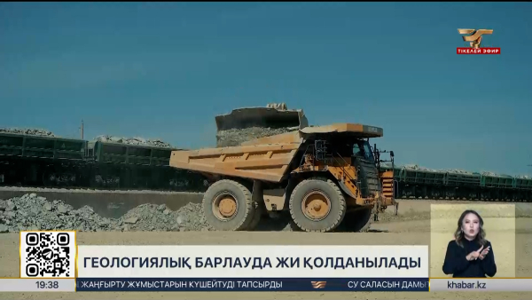 Геологиялық барлауда ЖИ қолданылады