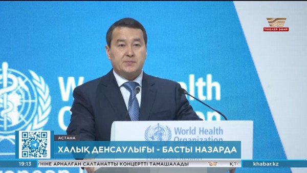 Смайылов: Азаматтардың денсаулығы &ndash; Қазақстан үшін ең негізгі басымдықтардың бірі