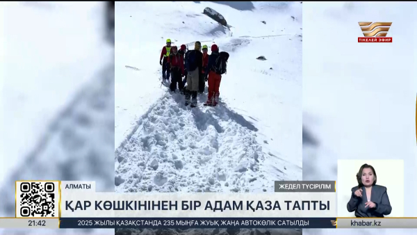 Алматыда қар көшкінінен бір адам қаза тапты