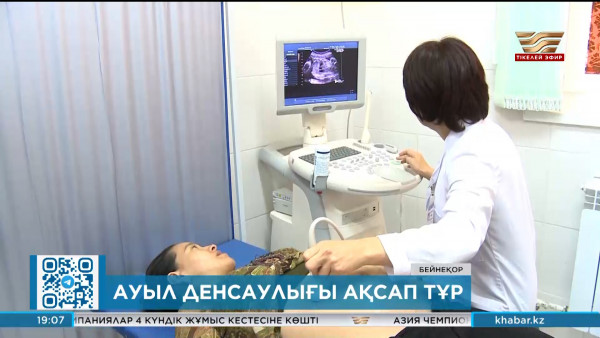 Ауыл денсаулығы ақсап тұр