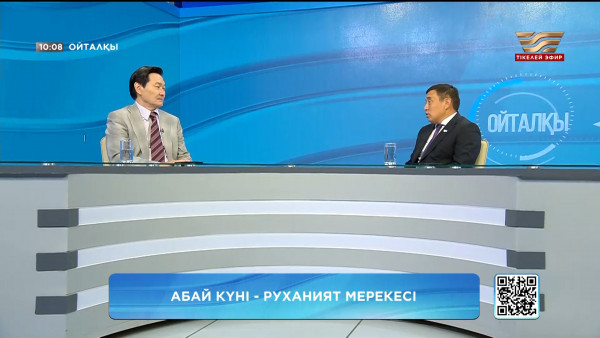 Абай күні &ndash; руханият мерекесі. &laquo;Ойталқы&raquo;