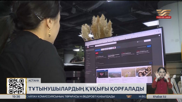 Елімізде тұтынушылар құқығын қорғайтын уәкіл тағайындалады