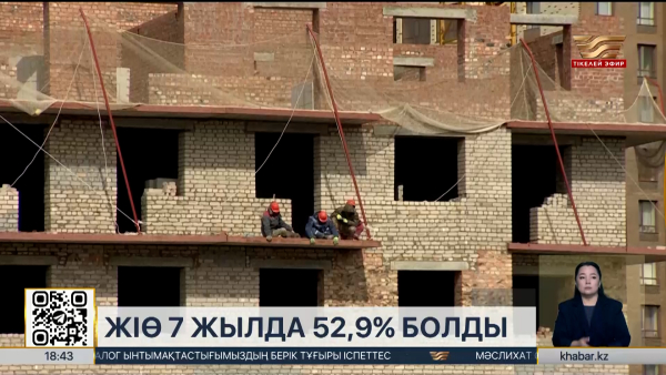 ЖІӨ жеті жылда 52,9% болды