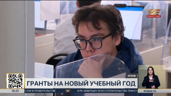 В Казахстане определили количество и направления образовательных грантов