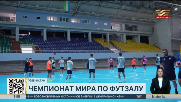 Футзал: сборная Казахстана проводит встречу против команды Ливии