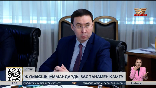 Жұмысшы мамандарға арналған ипотекалық бағдарлама іске қосылуы мүмкін