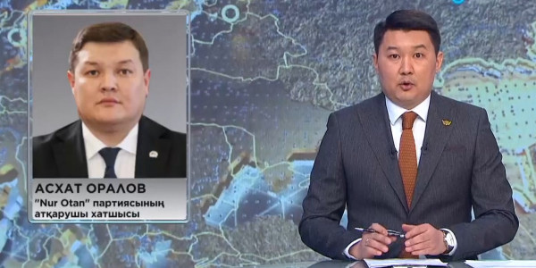 Асхат Оралов Nur Otan партиясының атқарушы хатшысы болып тағайындалды