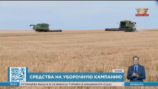 Олжас Бектенов поручил держать ход уборочной кампании на особом контроле