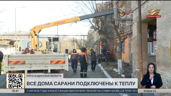 Все дома Сарани подключены к теплу