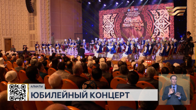 Концерт в честь 180-летия Жамбыла Жабаева прошел в Алматы