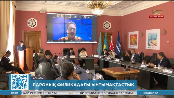 Ядролық физикадағы ынтымақтастық артады