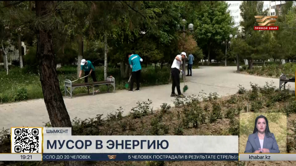 Электроэнергию из мусора будут вырабатывать в Шымкенте