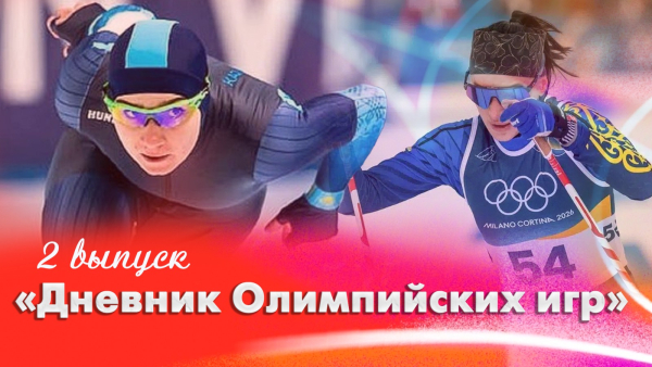 Дневник Олимпийских игр | 2 выпуск