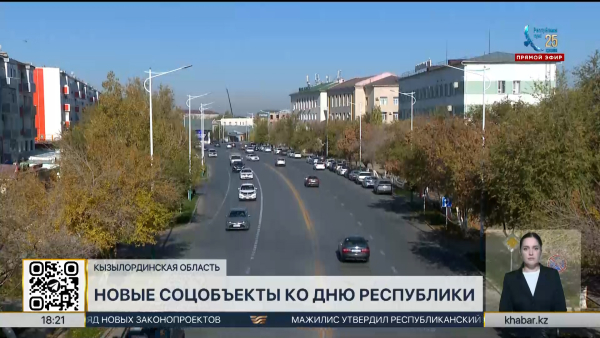 Ко Дню Республики готовятся в Кызылординской области