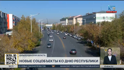 Ко Дню Республики готовятся в Кызылординской области