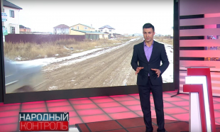 &laquo;Народный контроль&raquo;. Помощь погорельцам