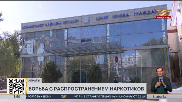 Попытку рекламы наркотиков пресекла полиция Алматы
