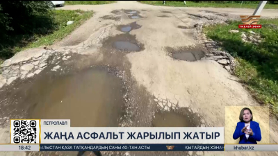 Петропавлда жаңа асфальт жарылып қалды