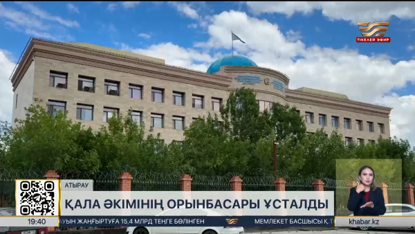 Атырау әкімінің орынбасары ұсталды